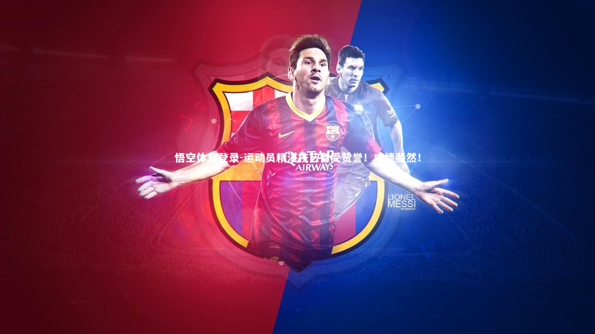 运动员精湛技艺备受赞誉！成绩斐然！