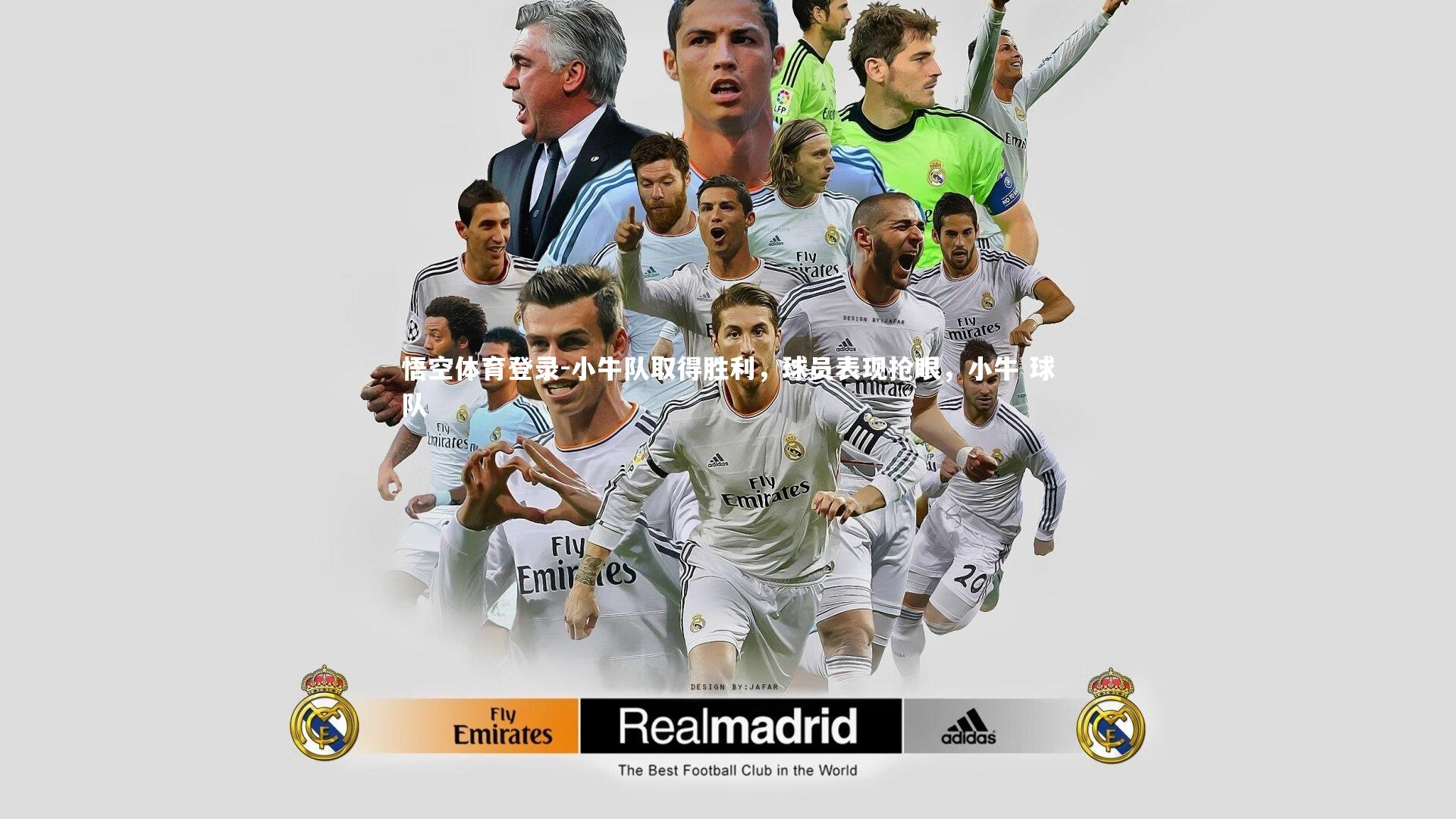 小牛队取得胜利，球员表现抢眼，小牛 球队