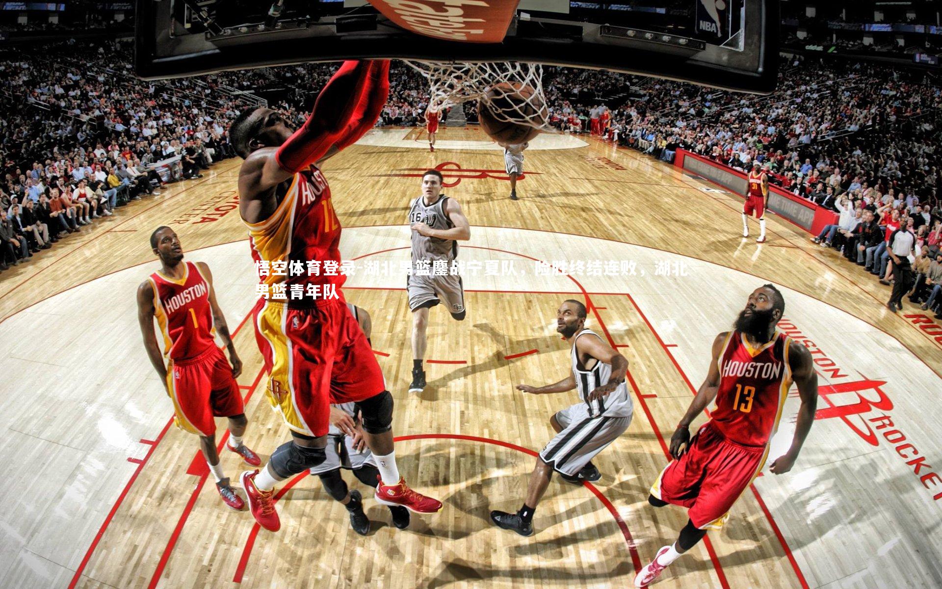 湖北男篮鏖战宁夏队，险胜终结连败，湖北男篮青年队