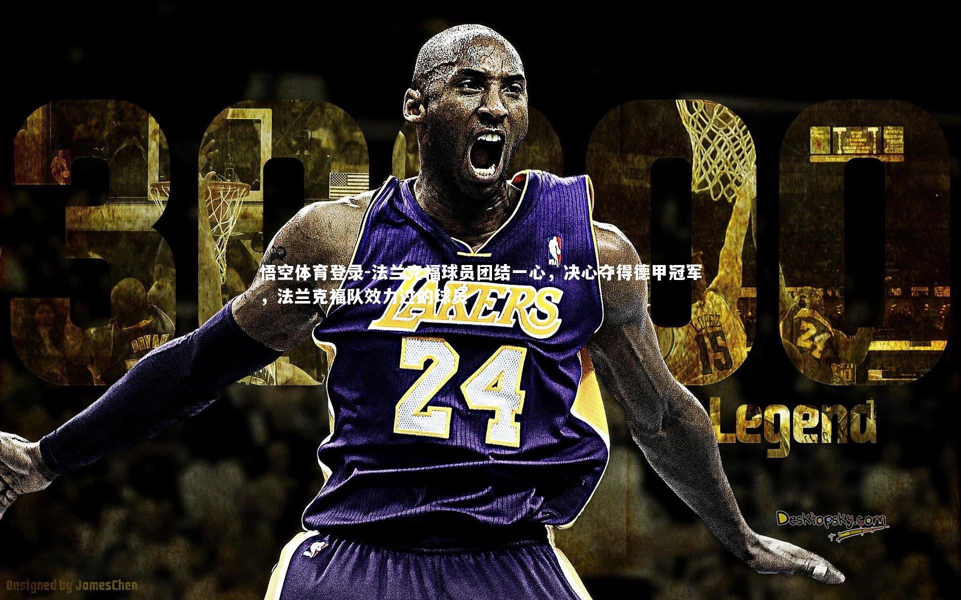 法兰克福球员团结一心，决心夺得德甲冠军，法兰克福队效力过的球员