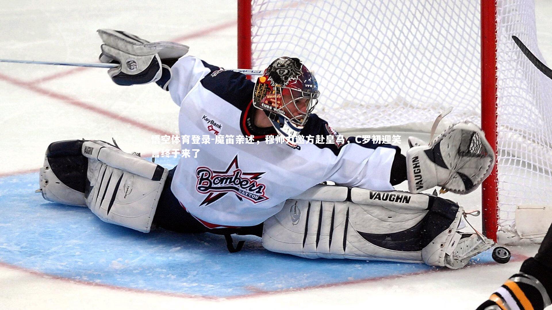 魔笛亲述,穆帅力邀方赴皇马,C罗初迎笑言终于来了